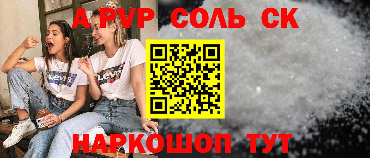 Альфа ПВП крисы CK  A PVP мука  Воткинск  А ПВП кристаллы 