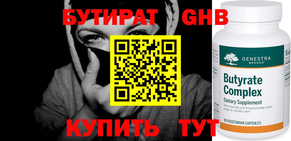 БУТИРАТ буратино Воткинск