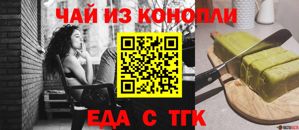 Еда ТГК конопля Воткинск