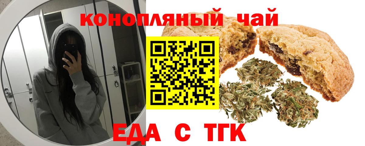 Печенье с ТГК конопля  Вход с VPN  Воткинск 