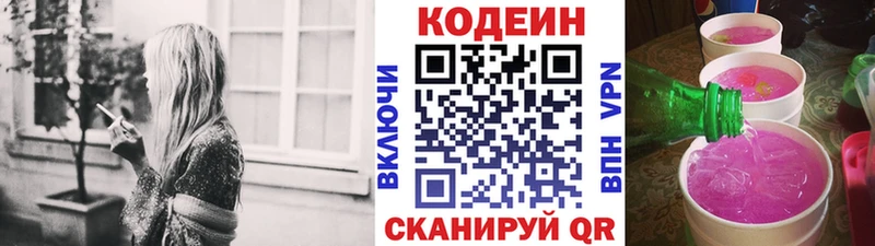 Кодеиновый сироп Lean напиток Lean (лин)  купить  сайты  Воткинск 