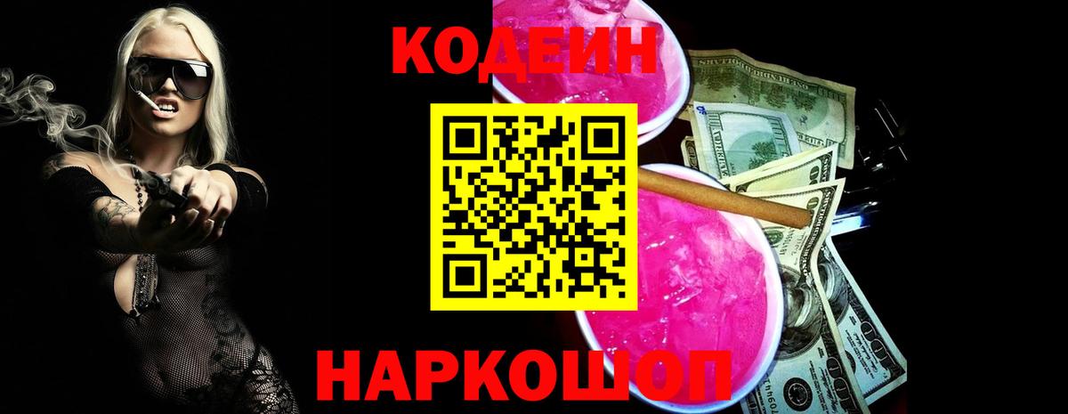 Кодеин напиток Lean (лин)  Вход с VPN  Воткинск 