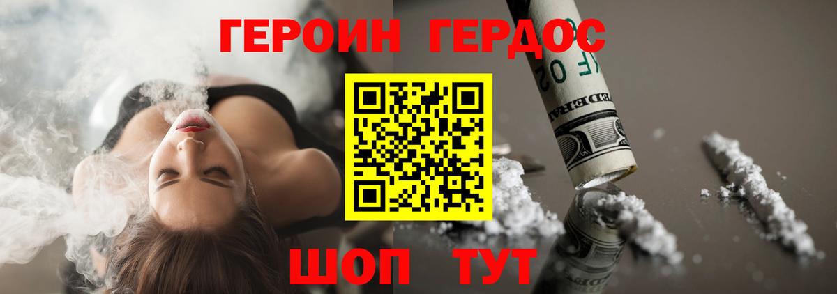 ГЕРОИН белый  Вход с VPN  Воткинск 