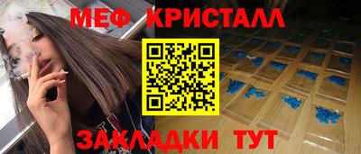 мяу мяу кристалл Балахна