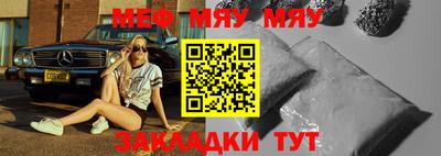 мяу мяу кристалл Балахна