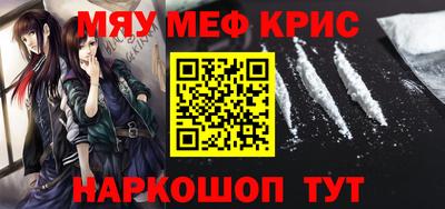 мяу мяу кристалл Балаково