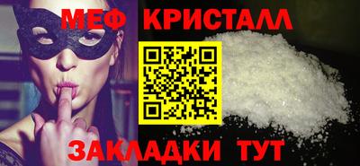 мяу мяу кристалл Балаково