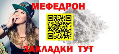 мяу мяу кристалл Балаково