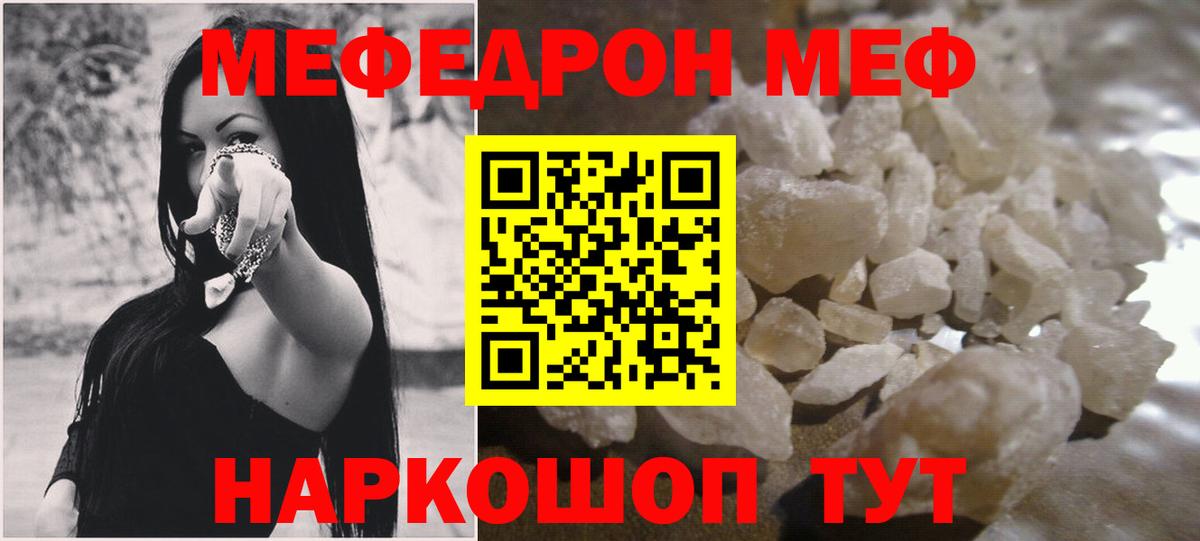 МЯУ-МЯУ  Меф мука  Вход с VPN  Мефедрон мяу мяу  Воткинск 