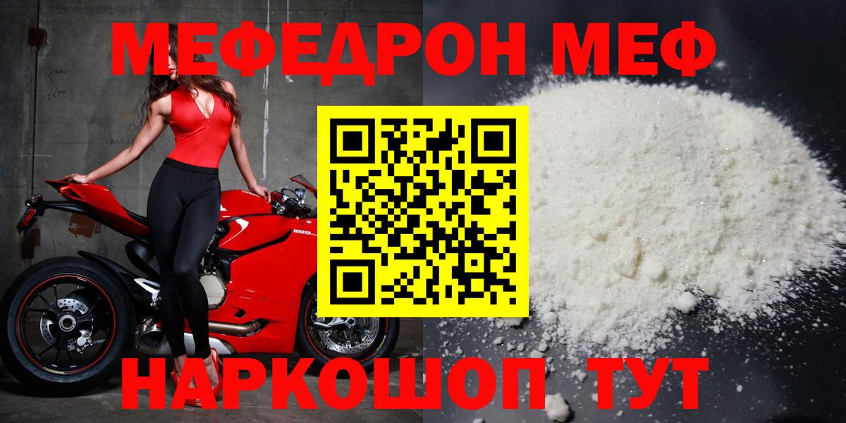 Меф мяу мяу Воткинск