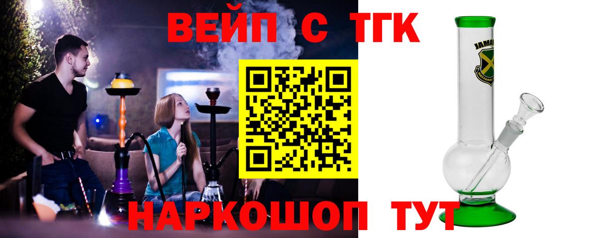 ТГК жижа  Воткинск 